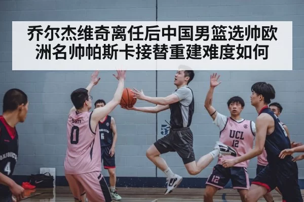 Chinese basketball team training
